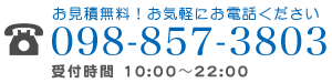 沖縄家電修理センターへのお問い合わせ先